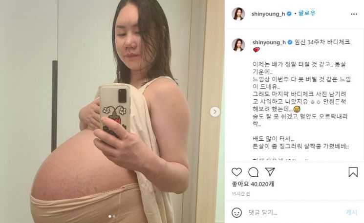'세쌍둥이 임신' 104kg 황신영…"이제 배 터질 것 같다"