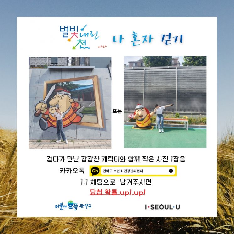 관악구 별빛내린천 따라 나혼자 걷기 챌린지 진행 