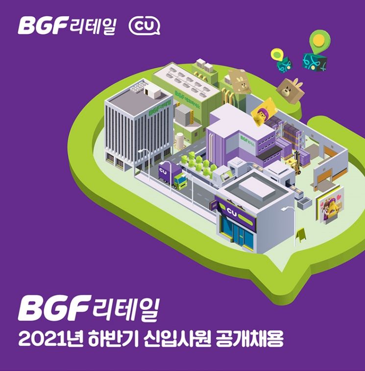 BGF리테일이 오는 27일부터 2021년 하반기 신입사원 공개채용을 진행한다.