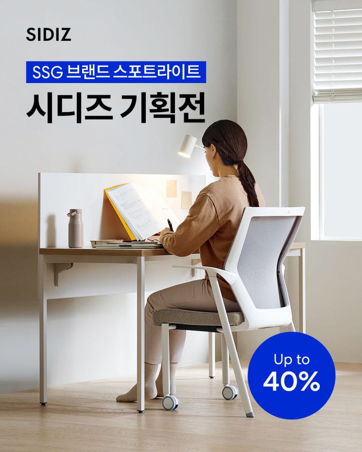 오늘부터 SSG닷컴서 시디즈 의자 기획전…"최대 40% 할인" 