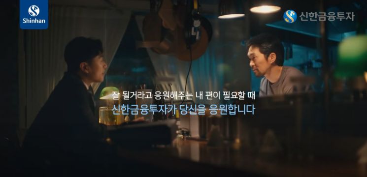 신한금융투자, 응원하기 캠페인 영상 시즌2 선봬
