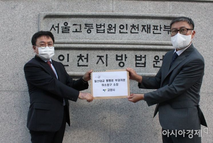 고양시, '일산대교 통행료 무료화' 소송 제기