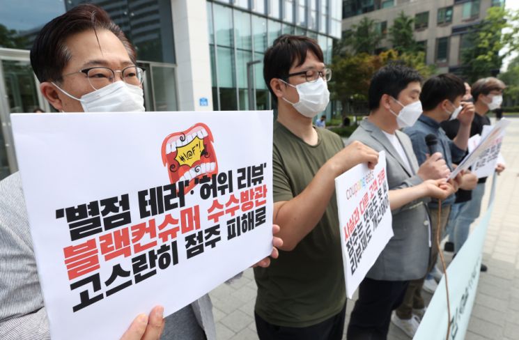지난 6월22일 오전 서울 송파구 쿠팡 본사 앞에서 참여연대 민생희망본부와 경제민주화실현전국네크워크, 전국가맹점주협의회 등 회원들이 배달앱의 리뷰·별점제도 개선을 촉구하는 시위를 열고 있다. /사진=연합뉴스