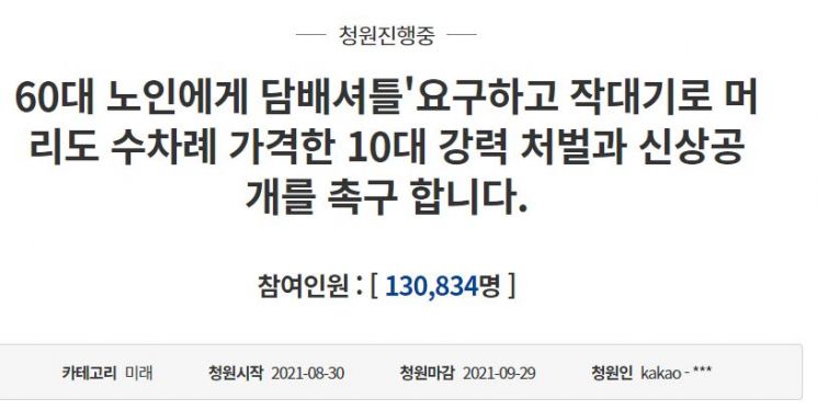 사건이 알려진 뒤 청와대 국민청원 게시판에는 가해 학생들에 대한 강력처벌 및 신상공개를 촉구하는 글이 올라와 24일까지 13만건이 넘는 동의를 받기도 했다. / 사진=청와대 국민청원 게시판 캡처