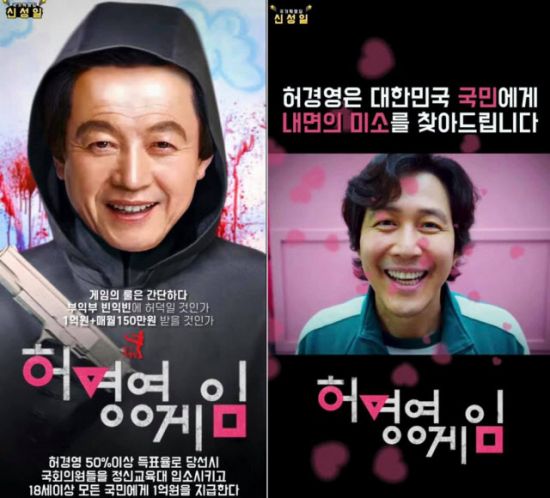 '오징어게임' 전화번호 노출 논란에…허경영 "내가 1억에 사겠다"