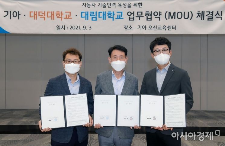(왼쪽부터) 대림대학교 이정호 교수, 기아 고객서비스지원실 김효선 상무, 대덕대학교 이호근 교수