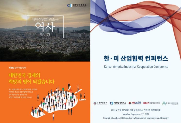 KIAF, 한·미 산업협력 컨퍼런스 개최…"반도체·배터리 시너지 논의"