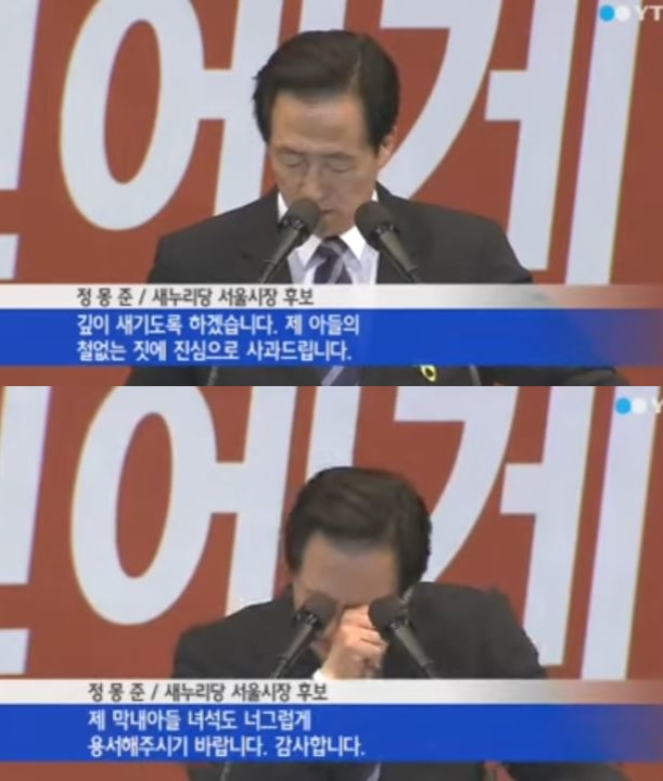 지난 2014년 서울 송파구 올림픽체조경기장에서 열린 '2014 전국동시지방선거 새누리당 서울시장 후보자 선출대회'에서 국민 앞에 용서를 구하며 눈물을 흘리는 정몽준 새누리당(국민의힘 전신) 후보 / 사진=YTN 유튜브 캡처