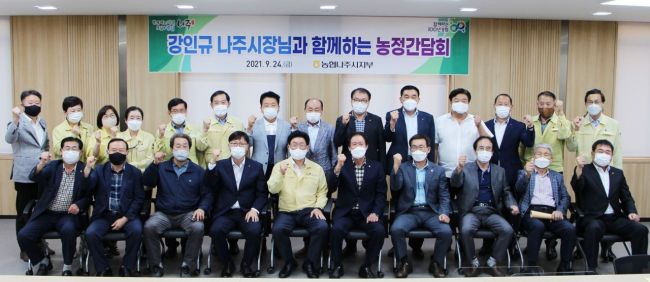 강인규 나주시장, 농·축협 조합장과 주요 현안사업 논의