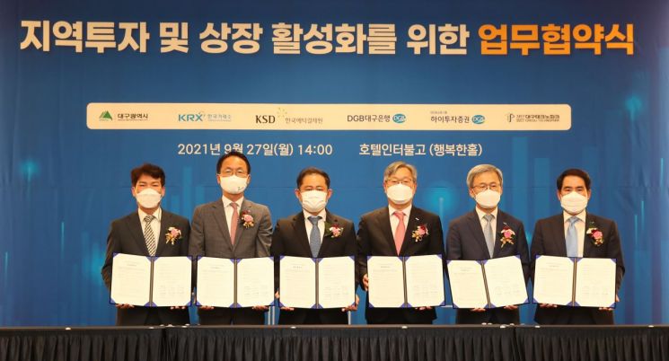 한국거래소, 대구시·대구銀 등과 맞손…"지역 우량기업 지원"