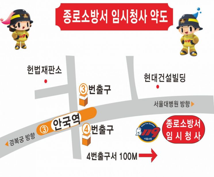 서울시, 2024년 소방합동청사 건립, 내년 5월 착공…종로소방서는 임시 이전