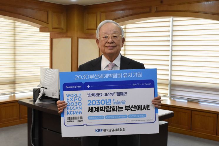 손경식 회장 '2030 부산세계박람회' 유치 SNS 홍보캠페인 참여