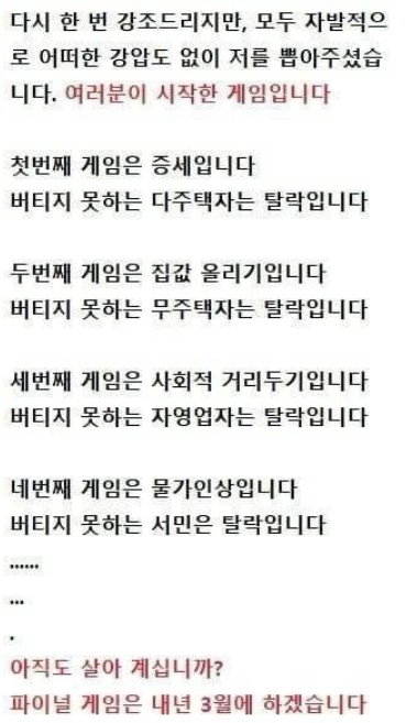 '오십억게임', '문재인게임'…'오징어게임' 패러디에 스며든 서민 애환