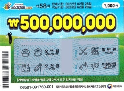복권 1등 당첨금 '5억'… "암 투병 친구 병원비로 사용하겠다"
