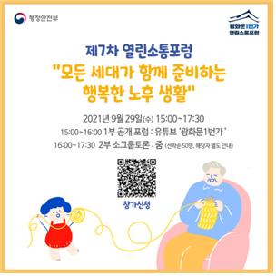 노후준비 지원정책 발굴, 행안부-교육부 공동 토론회