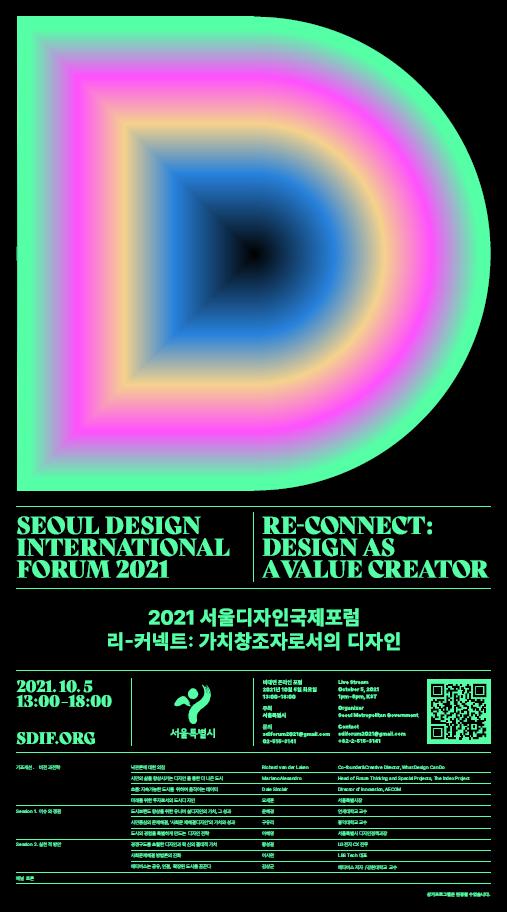 서울시, 내달 5일 '가치 창조자로서의 디자인' 국제포럼 개최