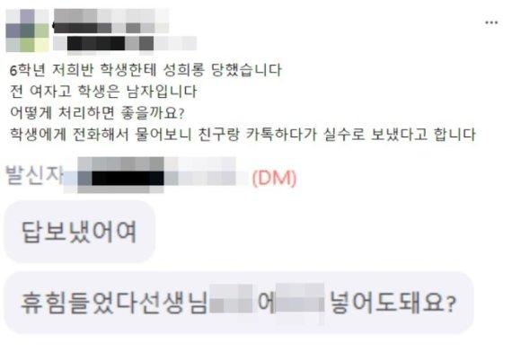 초6 남학생이 여교사에 성희롱 메시지 '공분'…"믿기 힘든 표현"