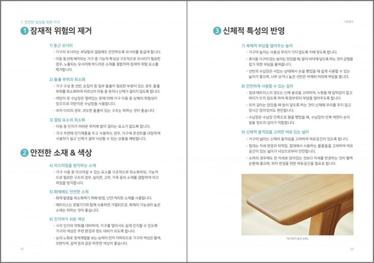 서울시, '어르신 안전 배려' 소파·침대 가이드북 발간