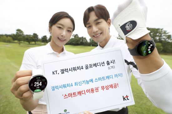 KT, '갤워치4 골프에디션' 29~30일 사전판매