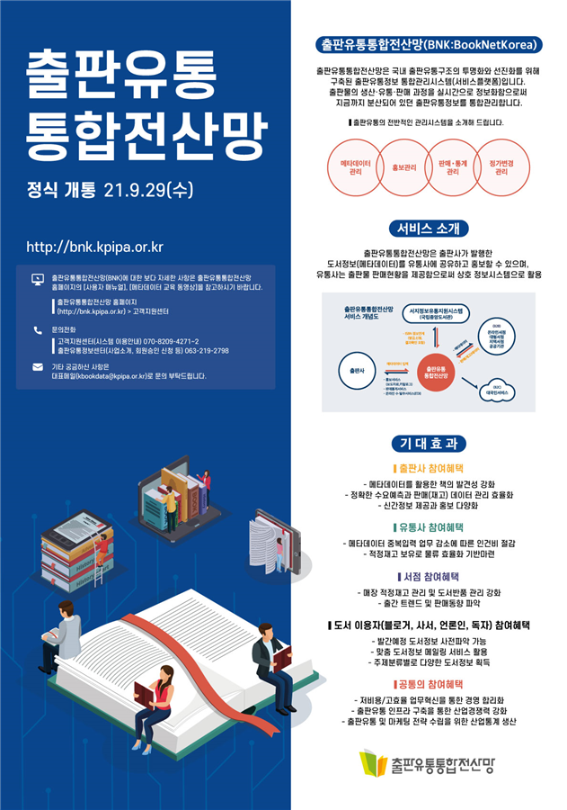 출판유통통합전산망 오늘 정식 개통(종합)