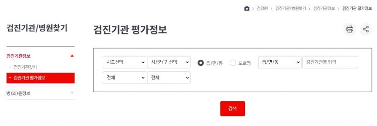 국가건강검진, 우리 동네에서는 어디가 잘할까?