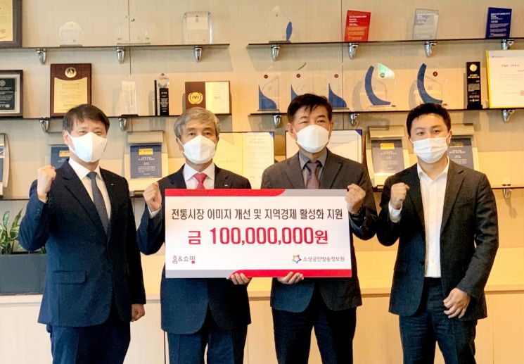김옥찬 홈앤쇼핑 대표(왼쪽에서 두 번째)가 신동욱 소상공인방송정보원장(오른쪽에서 두 번째)에게 콘텐츠 제작비용 1억원을 전달하고 있다.
