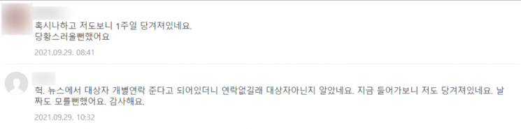 정부가 오는 10월과 11월에 화이자·모더나 2차 접종이 예정된 대상자의 접종 날짜를 앞당긴다고 발표한 가운데, 일부 시민들은 안내를 받지 못해 혼란이 이어지고 있다./사진=온라인 커뮤니티 캡처