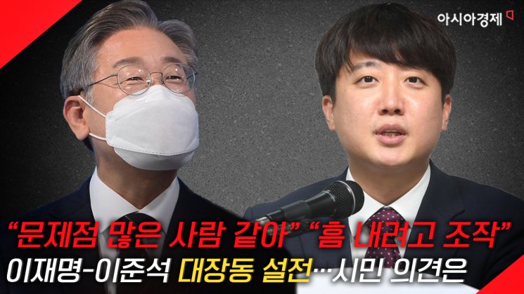 [현장영상] "문제점 많은 사람" vs "흠집 내려고 조작" 여야 '대장동 의혹' 설전, 시민 반응은