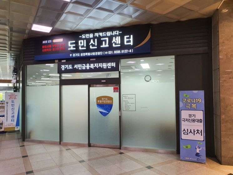 도민신고센터