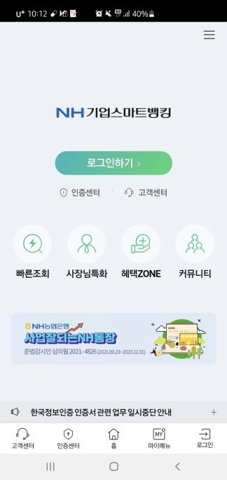 농협은행, 소상공인 특화 서비스 강화한 'NH기업스마트뱅킹' 개편