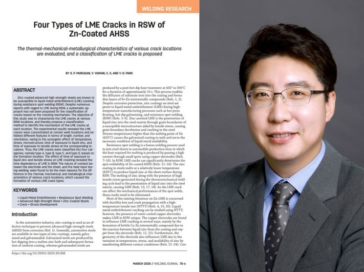 동의대 박영도 교수, 미국 용접학회 용접야금 분야 최우수 논문상