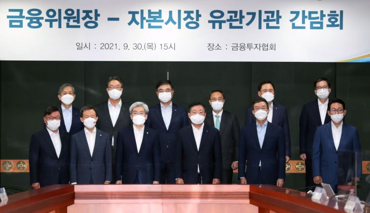 고승범 금융위원장, 투자업계 첫 간담회…업계 "공매도 재개 확대해야" 