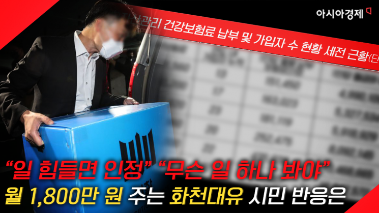 [현장영상] "제대로 수사해야" '월 1,800만원' 화천대유 급여…시민들 '분통'