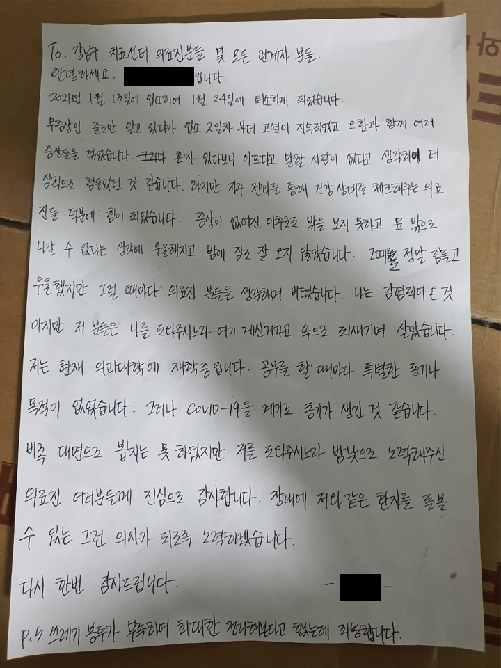 입소자 감사 편지
