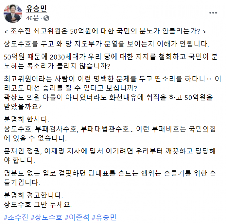 이준석 손 들어준 유승민·원희룡·하태경…"조수진, 상도수호 그만두라"