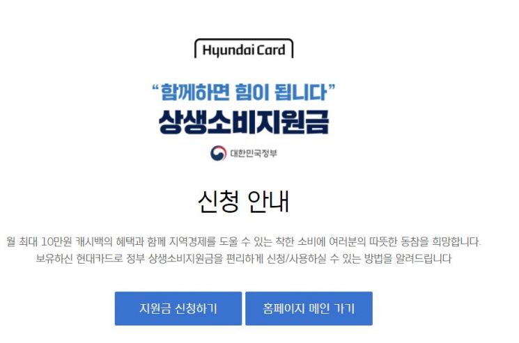 상생소비지원금, 최대 20만원 받는 방법은 [기하영의 생활 속 카드]