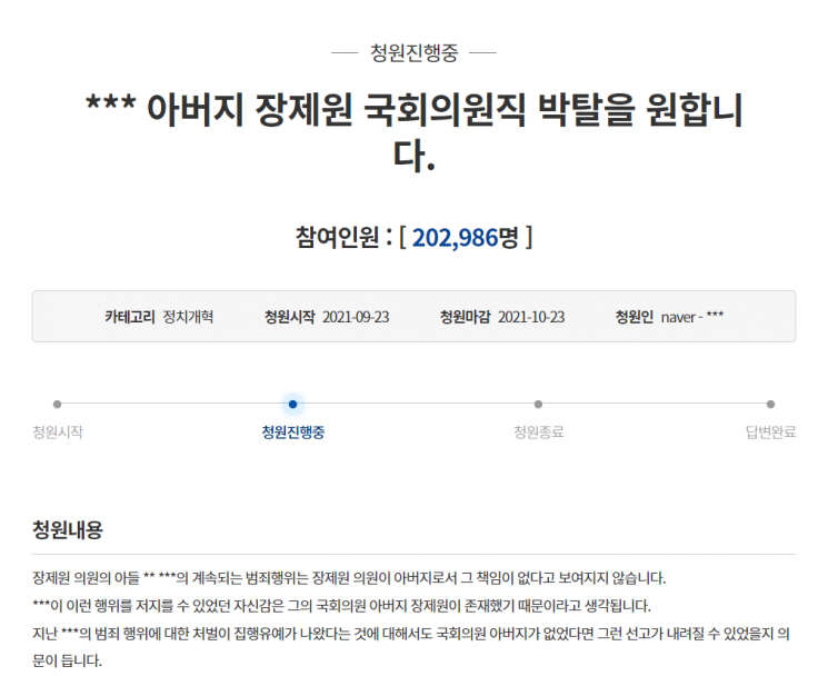 '노엘 아빠' 장제원 국회의원직 박탈 청원, 20만명 돌파했다