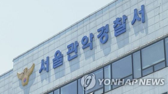 관악경찰서-지역사회단체, '주취폭력 근절 간담회' 개최