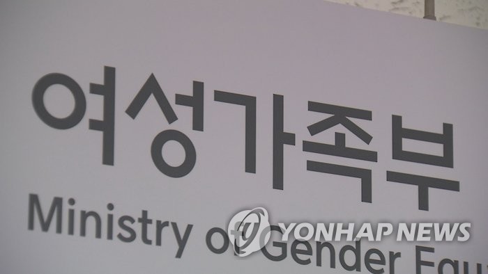 여성가족부./사진=연합뉴스