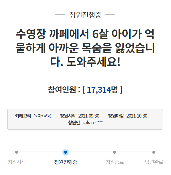 "물놀이 카페서 6살 아이 익사" 부모 청원에…"너무 하시다" 반박한 카페 직원