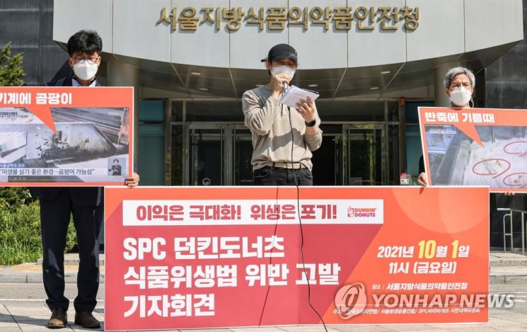 던킨도너츠 공장 4곳, ‘위생관리 미흡’ 적발