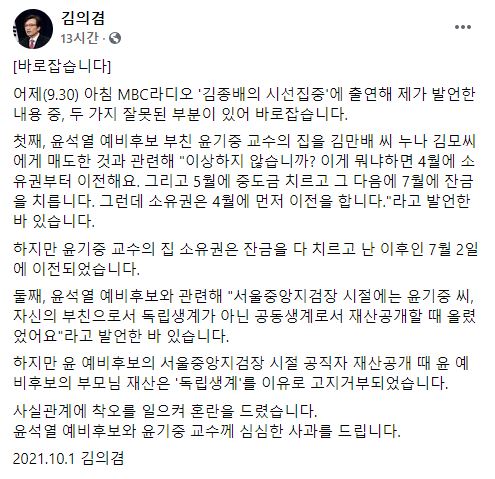 김의겸, 尹부친 주택매각 의혹 정정 "사실관계 착오에 사과"