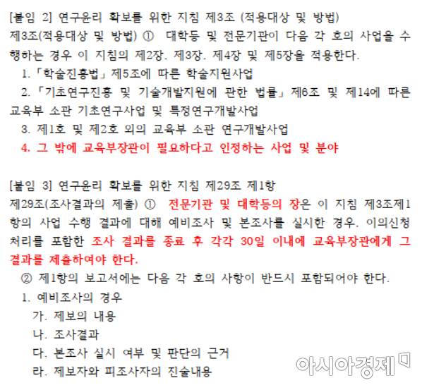 국감 달군 '김건희 논문' 재조사…유은혜 "원칙따라 처리"
