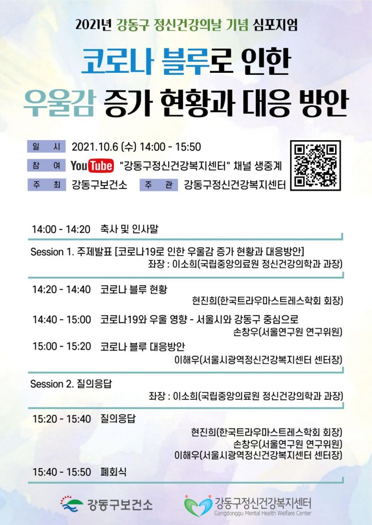 국립중앙의료원 이소희 과장 ‘코로나19 우울감 증가 현황과 대응방안’ 강의