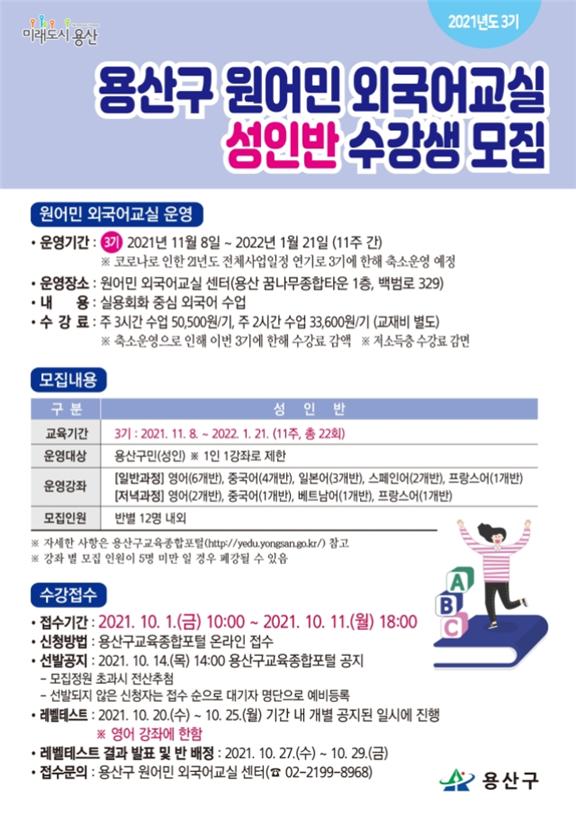 용산구, 원어민 외국어 교실 성인반 수강생 모집