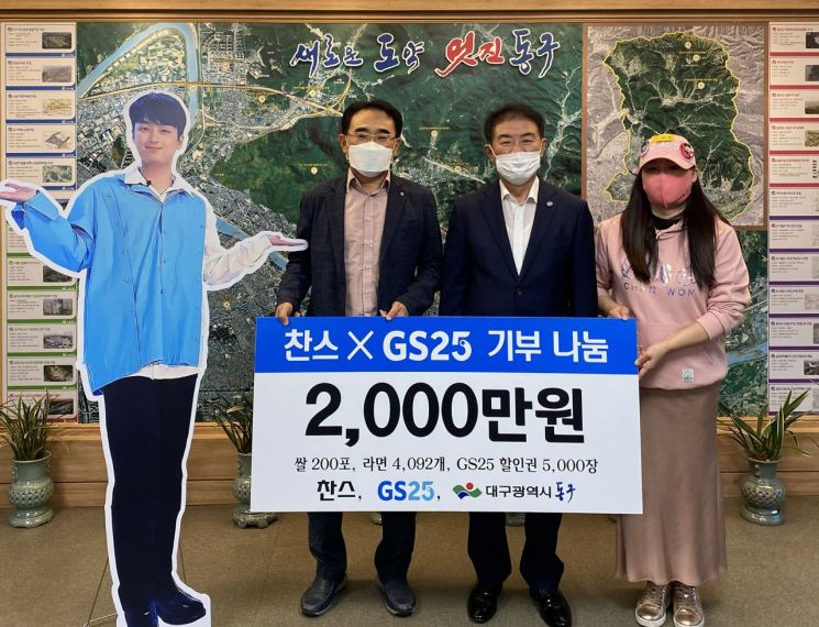 GS25, 찬또배기 '이찬원' 팬클럽과 저소득층에 2000만원 기부