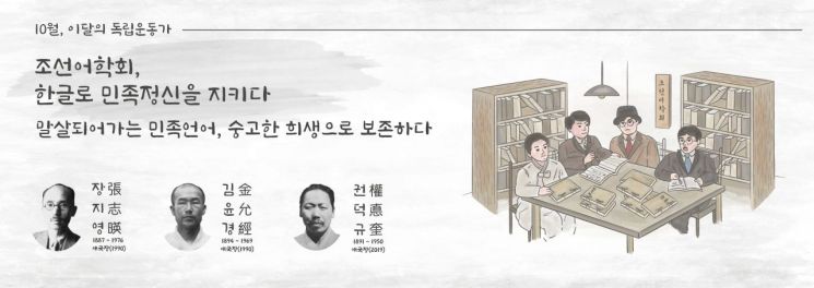 10월 이달의 독립운동가 ‘장지영·김윤경·권덕규’ 선생 선정