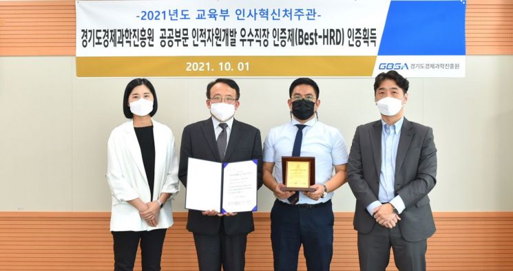경기경제과학원, 인적자원개발 우수직장 인증 획득