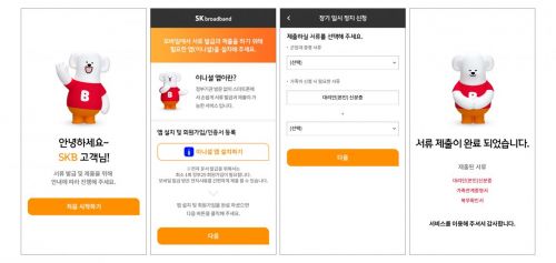 SKB 서류 제출 간소화…'이니셜' 앱으로 간편하게