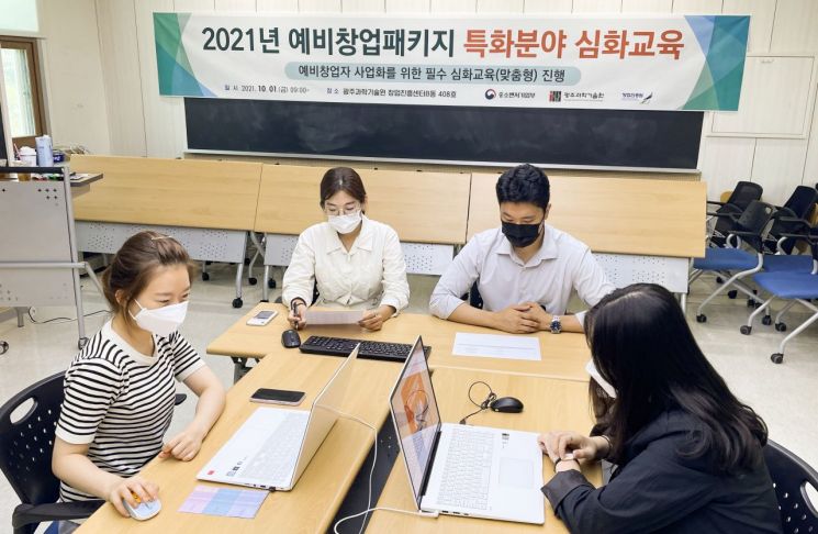 지스트, 예비창업패키지 특화분야 맞춤형 심화교육 성료